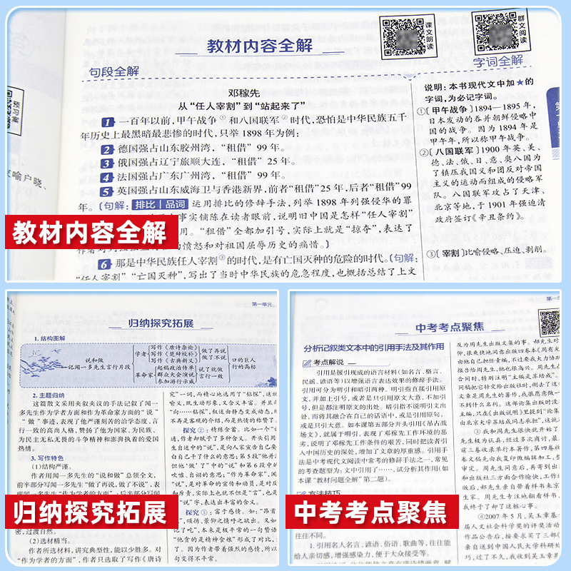 中学教材全解七年级下册语文