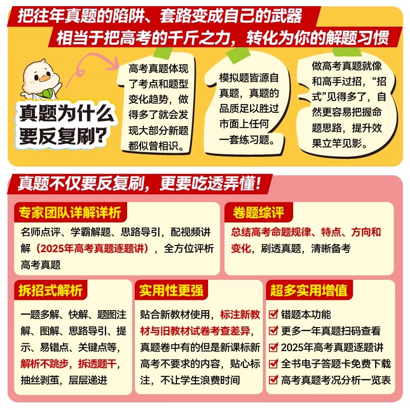 2026高考必刷卷十年真题数学物理化学语文英语生物地理历史政治高考真题卷高考复习资料高考必刷题合订本2016-2025高考真题套卷