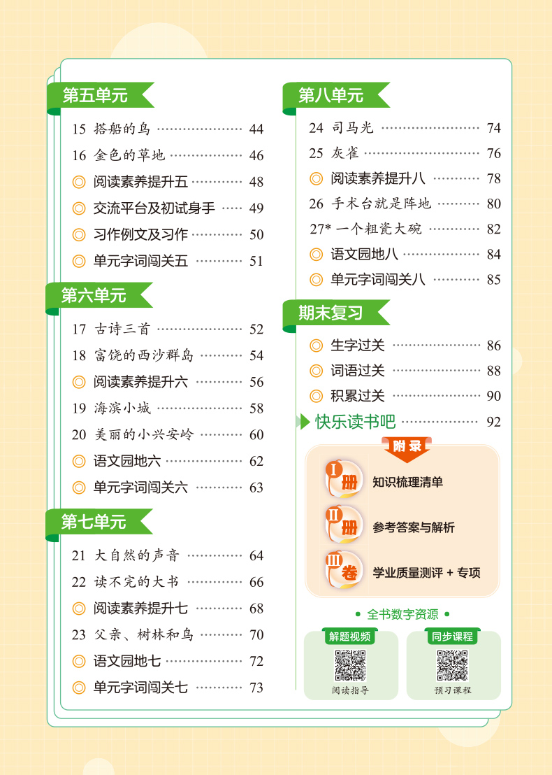 2024新版黄冈小状元作业本一年级二年级三四五六年级上册语文数学英语全套人教版小学教材同步练习册课时作业题黄岗书