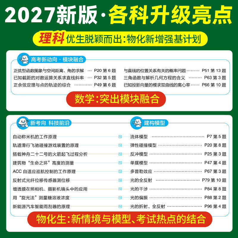 广东专用】2027版高中必刷题高一上下册必修一数学RJA物理化学人教版语文英语生物历史地理政治衔接新高一必修第一册1同步练习册书