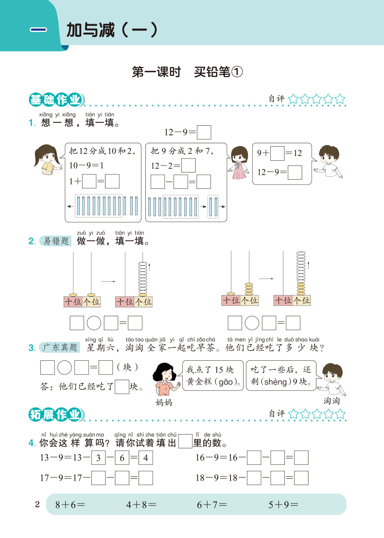 2024春新版黄冈小状元一年级下册数学作业本北师版小学1年级数学书同步训练练习册天天练黄岗达标卷一课一练课课练北师大版训练-图2