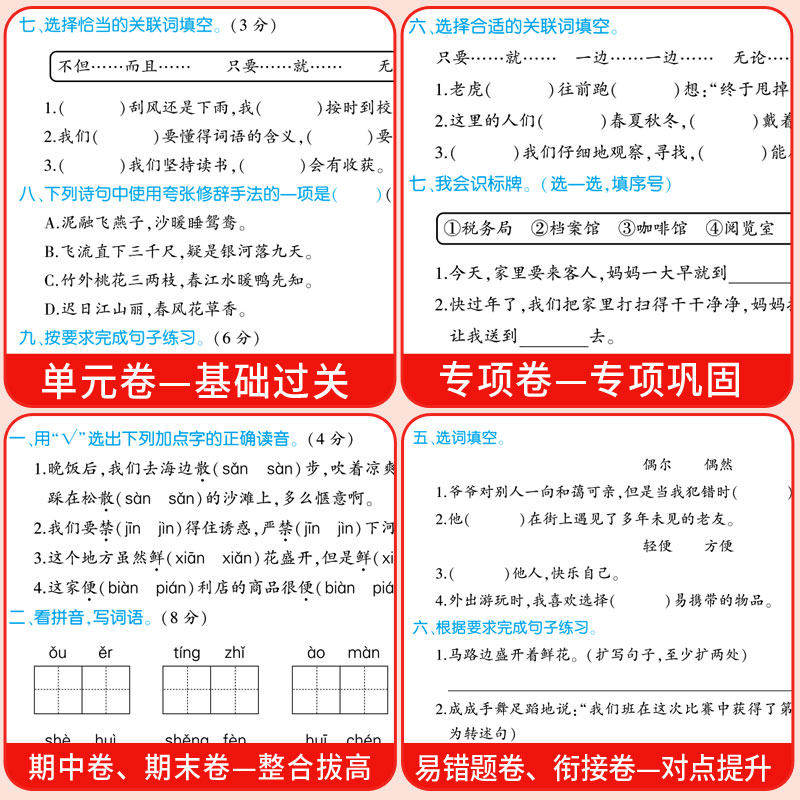 汉知简黄冈尖子生密卷一二三四五六年级下册上语文数学英语同步测试卷人教版北师苏教小学生1-6年级单元试卷同步训练题练习册卷子