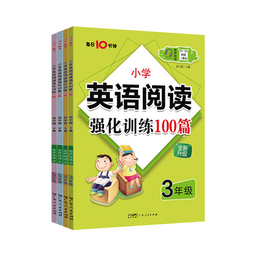 小学英语阅读强化训练100篇三四五六年级上册下册英语阅读理解专项训练书人教版3-6年级英语课外阅读练习题英语听力天天练每日一练 - 图3