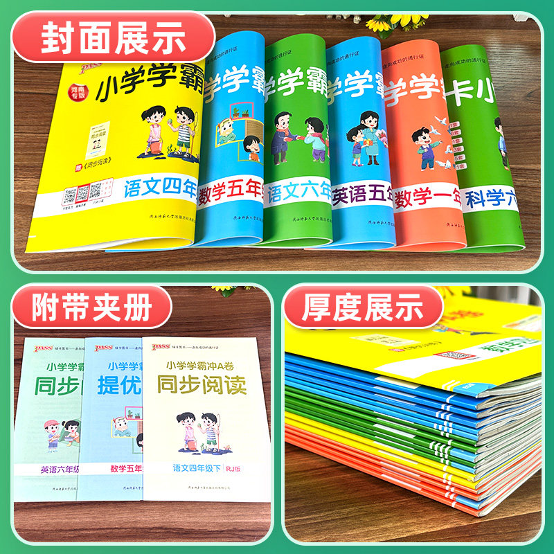 河南专版】2026秋绿卡小学学霸冲A卷一二三四五六年级上下册语文数学英语科学大象版试卷测试卷人教版北师冲a卷题单元期末冲刺卷