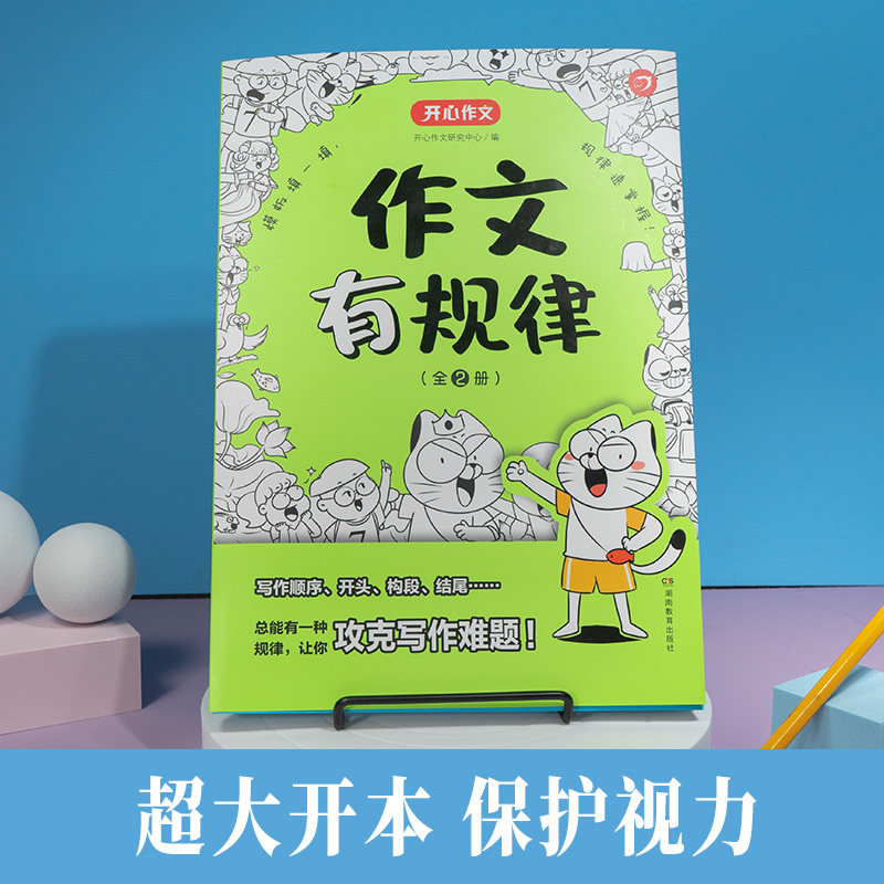 开心作文有规律技法篇+素材篇全套2册三四五六年级小学生通用优秀分类满分作文阅读模板写作技巧作文素材积累全解起步辅导大全