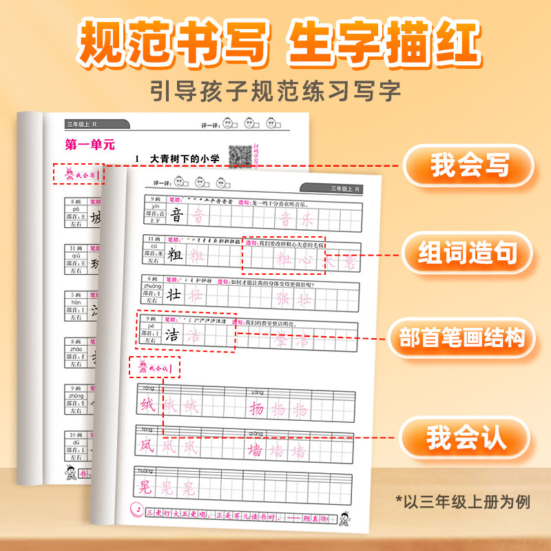 2024新版黄冈小状元同步字帖一年级二年级三四五六年级上册下册语文人教版小学同步练习册练字帖描红拼音田字格铅笔楷书专项训练