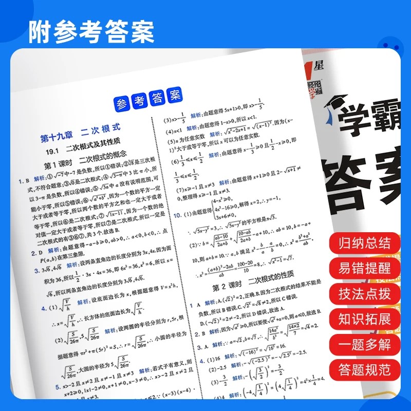 2026秋五星学霸题中题提语文数学英语物理化学七八九年级上册下册四星学霸人教苏科北师浙教版同步练习册课时作业本初一二三教辅