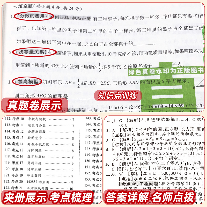 2025新版广东十大重点名校入学招生分班摸底小升初真题卷详解六年级语文数学英语复习试卷人教版百校联盟小学毕业升学真题密卷88套