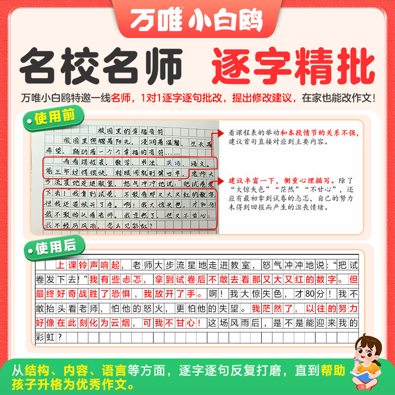 2025万唯小白鸥小升初名校满分作文语文人教版三四五六年级小学生优秀作文书大全精选范文写作技巧书籍老师推荐优秀作文素材精选