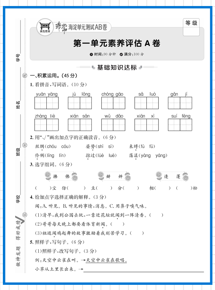 2024非常海淀单元测试AB卷一1二2三3四4五5六6年级下册试卷测试卷全套语文数学英语人教版北师外研版小学课本同步练习册海定ab卷子-图3