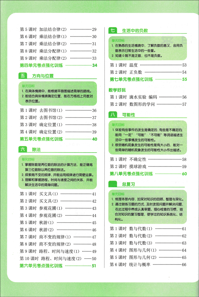 2022新版四年级上册数学同步练习册北师版课时作业100分闯关 思维训练黄冈同步练达标卷口算题卡四年级上册数学书同步训练天天练BS