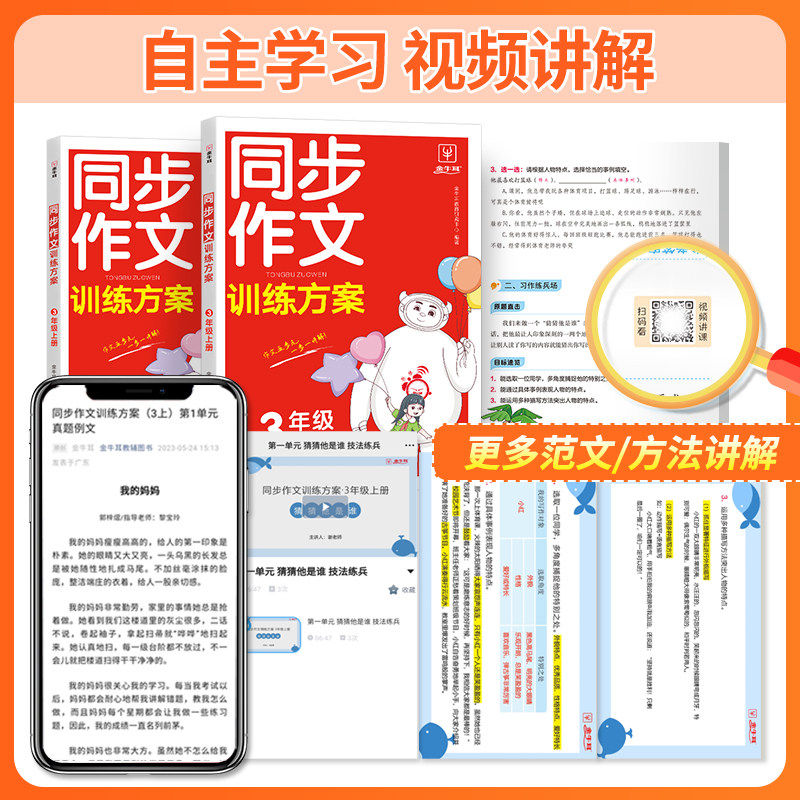 金牛耳8分钟小学语文同步作文二三四五六年级上下册人教版句式训练一年级看图说话写话作文起步入门优秀满分范文素材写作技巧辅导