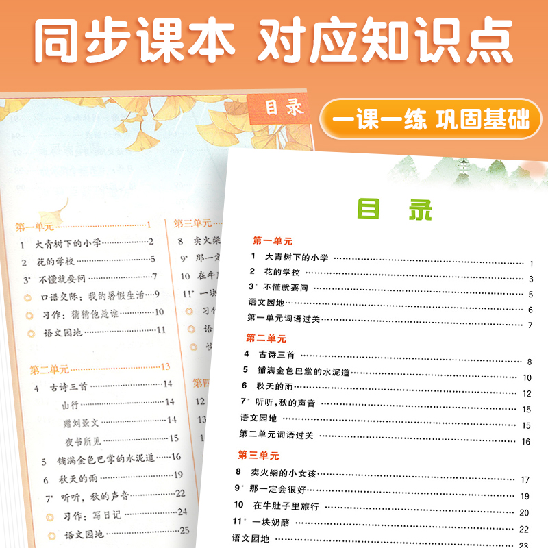 同步练字帖一二三四五六年级上册下册人教版小学1年级同步训练练习册三四年级字帖生字词描红笔画笔顺拼音田字格楷书初学者练字本