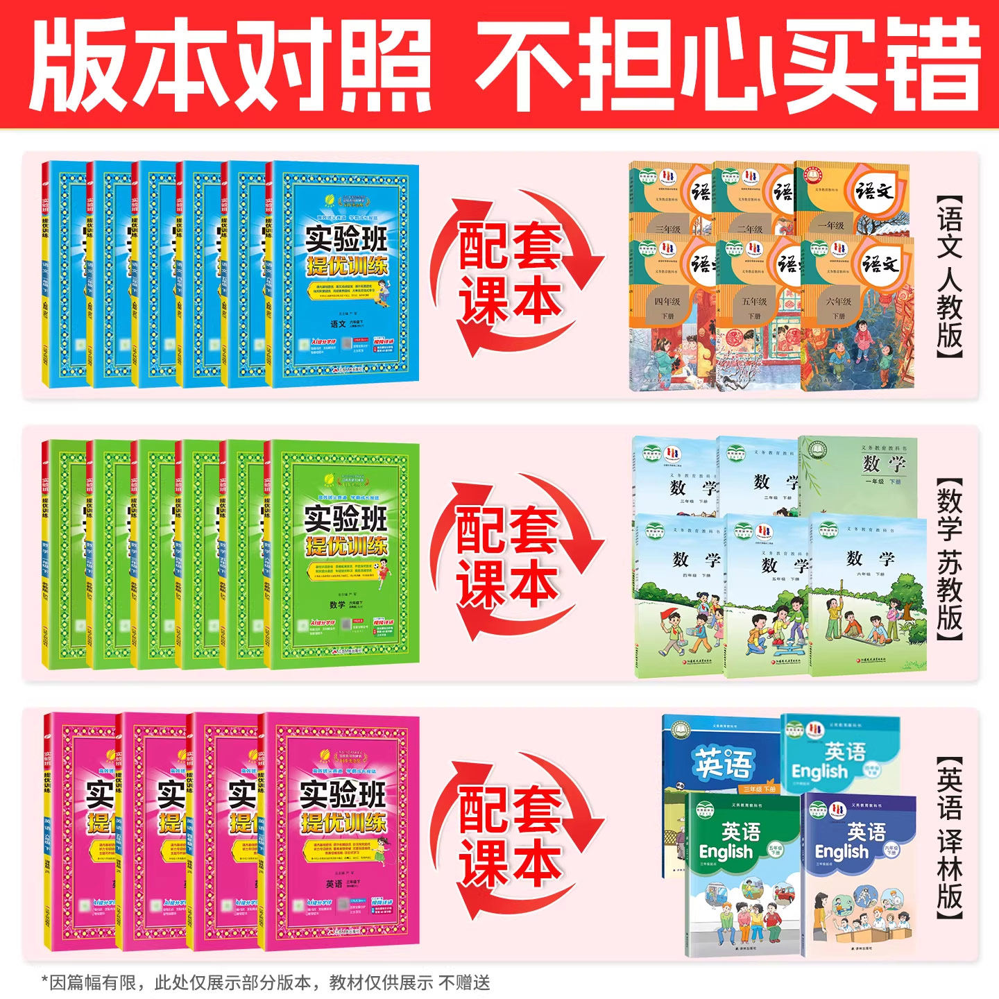 2024实验班提优训练一二三四五六年级上下册语文数学英语人教版苏教北师PEP外研小学生教材教辅资料书训练同步练习册作业本预复习