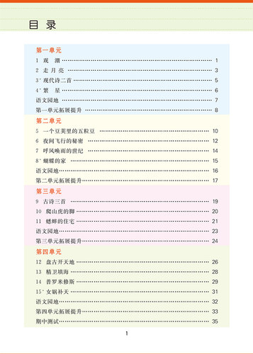 四年级上册语文数学英语同步训练全套人教版 小学4年级上教材课本一课一练专项训练上学期同步练习册试卷教辅资料每日一练天天练 - 图0
