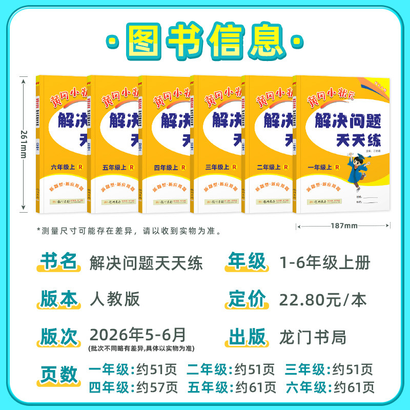 2026秋新版黄冈小状元解决问题天天练一二年级三四五六年级上册下册人教版小应用题数学题专项训练计算题练习册数学思维黄岗广东