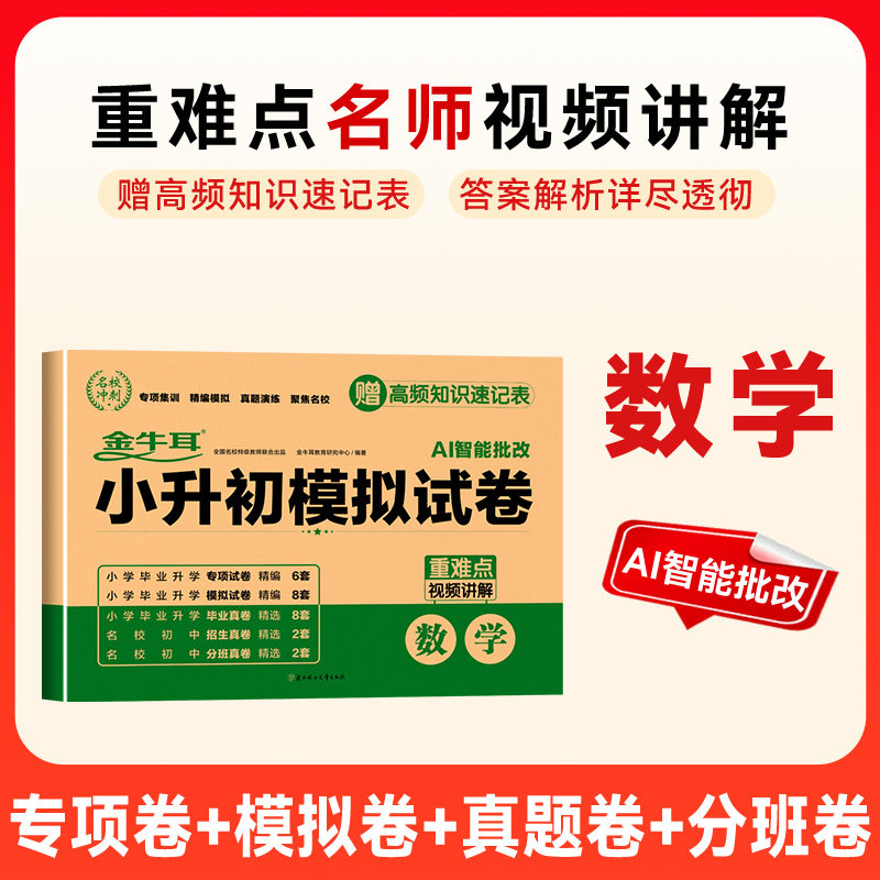 小升初真题卷2023必刷题语文数学英语人教版小学毕业升学总复习资料练习册名校冲刺全真模拟小考押题卷子六年级下册试卷测试卷全套