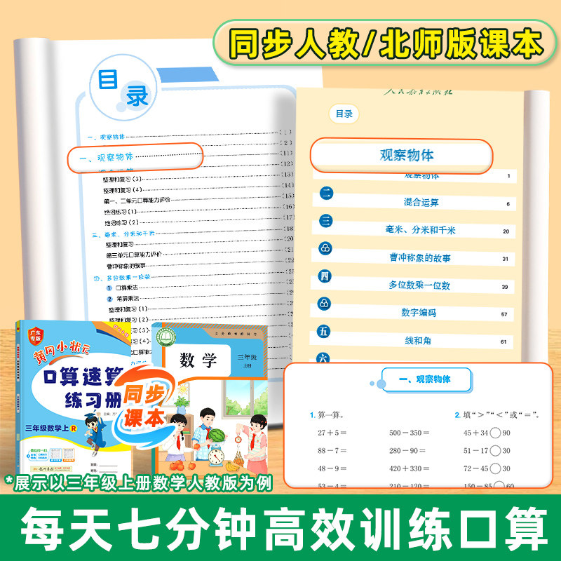 2026新版黄冈小状元口算速算练习册一年级二三四五六年级上册下册数学口算天天练人教 版100加减法口算题卡同步计算专项训练广东