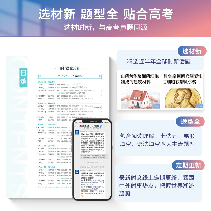 2025星火英语高中英语时文阅读与中国文化同源外刊完形填空阅读理解七选五语法填空高中巅峰训练英语复习必刷题新高考题型专项训练