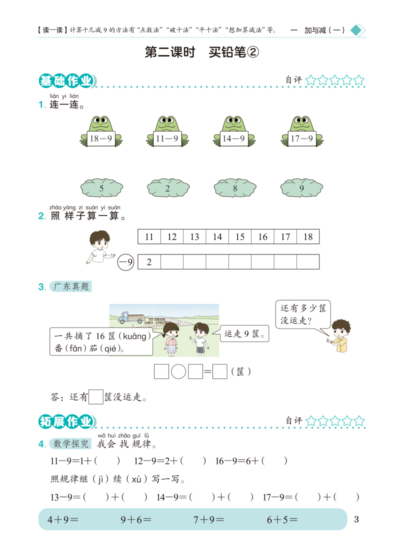 2024春新版黄冈小状元一年级下册数学作业本北师版小学1年级数学书同步训练练习册天天练黄岗达标卷一课一练课课练北师大版训练-图3