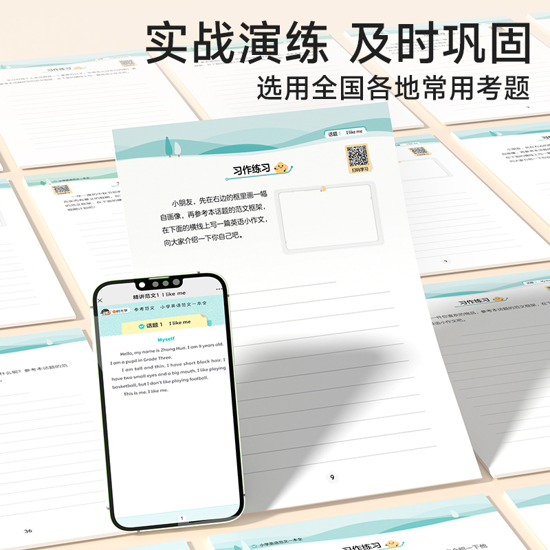 时光学】小学英语范文一本全写作技巧指导小学三四五六年级高分范文写作素材积累优美句子英语作文大全词汇语法同步写作强化训练书