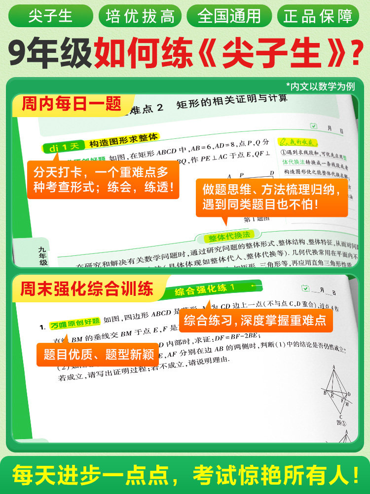 2026万唯中考尖子生九年级数学物理化学每日一题初三上试题研究初中学霸必刷专项训练名校练习册总复习资料全套课本2025万维教育