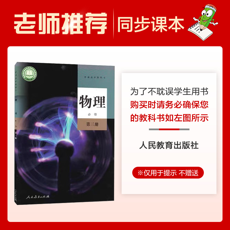 5年高考3年模拟 高中物理 选择性必修 第3册 教科版 全练版 2023版 正版书籍首都师范大学出版社高三一二轮总复习冲刺资料书题卷 - 图1
