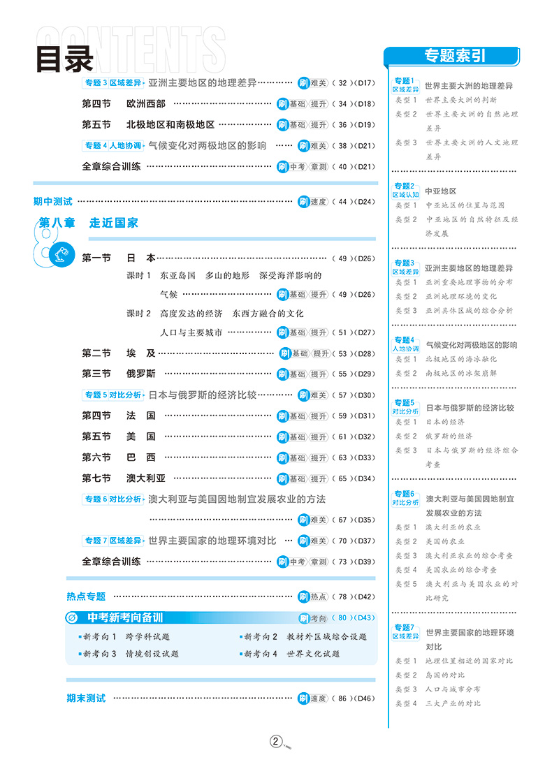 2024新版初中必刷题七年级下册地理湘教版 7七下地理同步练习册题库图册人教中图教材辅导资料书初一必刷题试卷练习题专项训练复习-图1