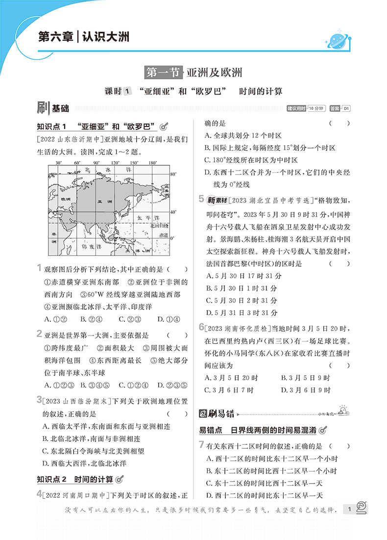 2024新版初中必刷题七年级下册地理湘教版 7七下地理同步练习册题库图册人教中图教材辅导资料书初一必刷题试卷练习题专项训练复习-图2