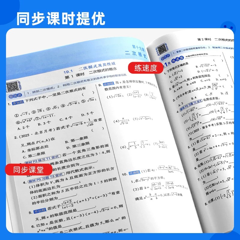 2026秋五星学霸题中题提语文数学英语物理化学七八九年级上册下册四星学霸人教苏科北师浙教版同步练习册课时作业本初一二三教辅