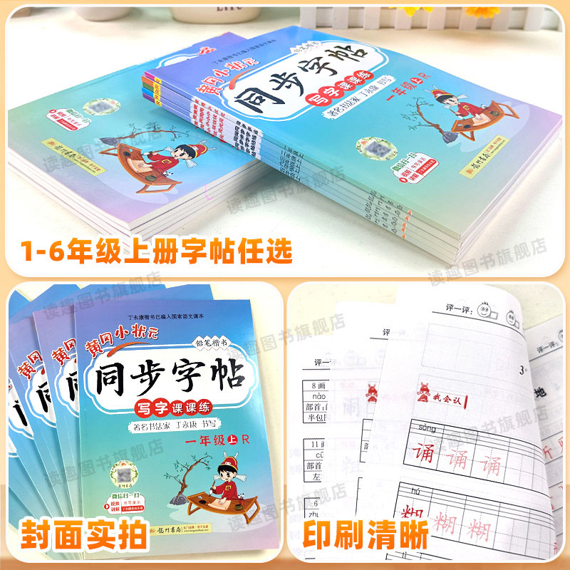 2026新版黄冈小状元同步字帖一年级二年级三四五六年级上下册语文人教版小学同步练习册练字帖描红拼音田字格铅笔楷书专项训练广东
