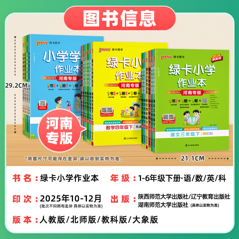 河南专版】2025秋绿卡小学学霸作业本一二三四五六年级上下册人教版语文数学英语人教郑州同步训练习册课时作业科学教科大象版
