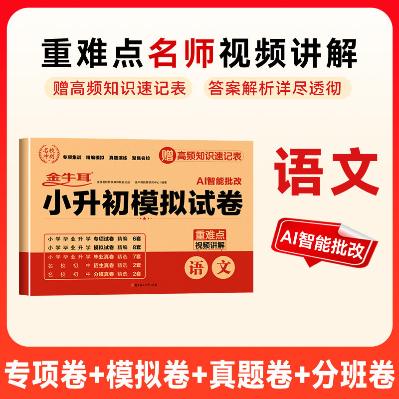 小升初真题卷2023必刷题语文数学英语人教版小学毕业升学总复习资料练习册名校冲刺全真模拟小考押题卷子六年级下册试卷测试卷全套