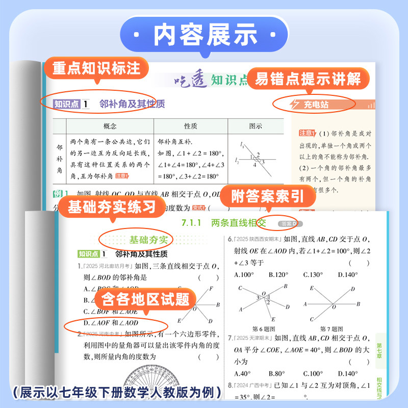 2026版5五年中考三年模拟七年级下册数学英语语文政治历史地理生物全套人教版初中53同步练习册初一上下辅导资料测试训练卷必刷题