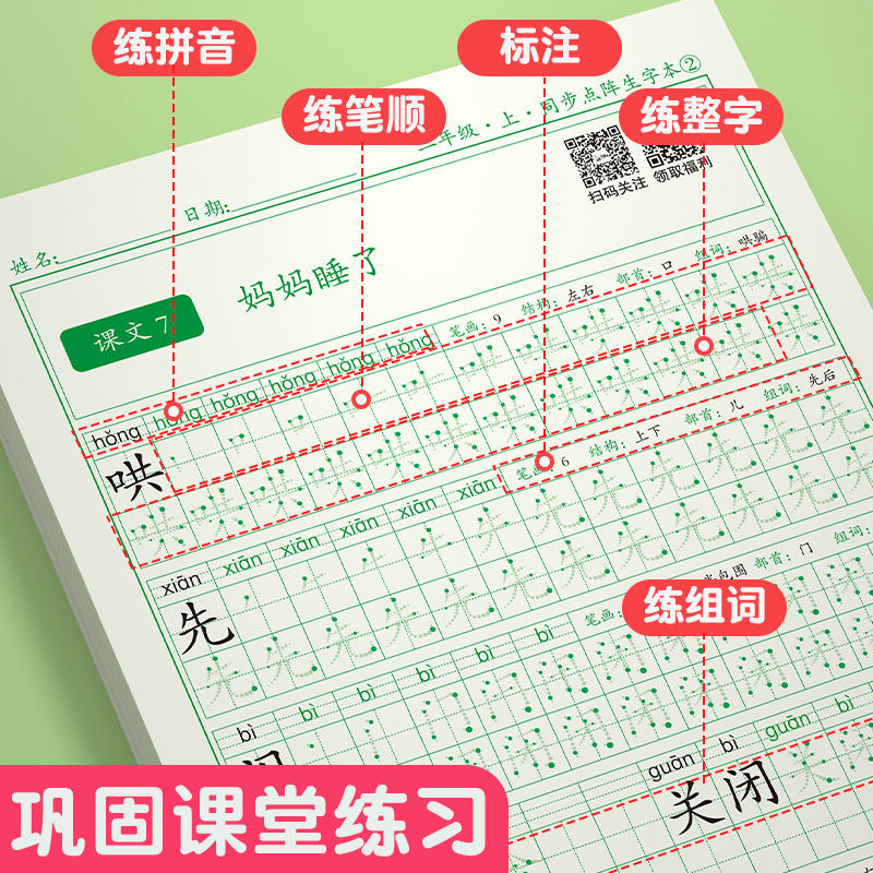 卓识沐宇1/2/3/4/5/6年级语文同步点阵字帖课本人教版小学2024年 - 图2