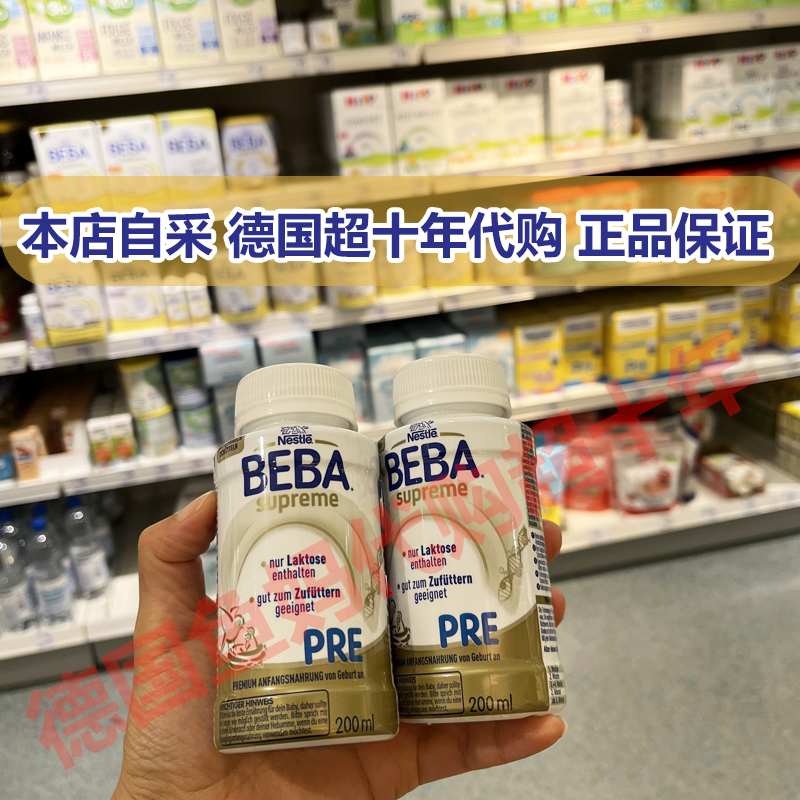 新版现货 8瓶/组 德国雀巢至尊贝巴beba水奶液态奶200ml - 图2