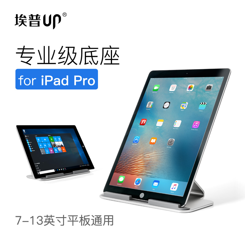 埃普AP-7D平板電腦底座 桌面支架展示架子ipad mini air pro通用