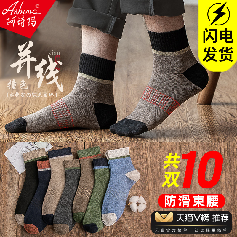 阿诗玛中筒春秋款纯棉运动运动袜 阿诗玛短袜/打底袜/丝袜/美腿袜