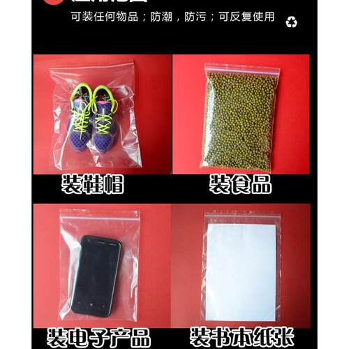 自封袋4#8.5X12保鲜自封袋小号袋样品袋密封袋PE袋厚塑封袋100只 - 图0