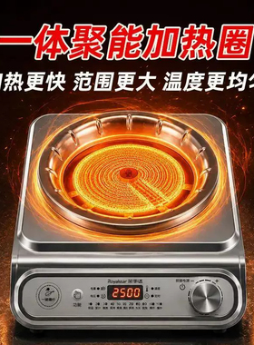 荣事达凹面光电灶850℃10档调节家用猛火2500W爆炒多功能不挑锅
