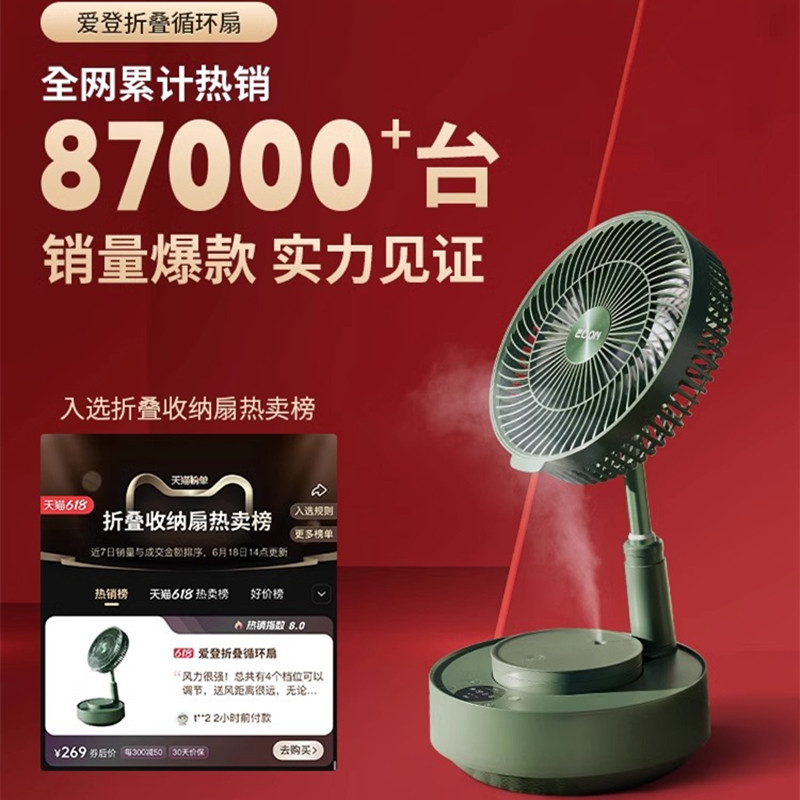 edon爱登智能电风扇伸缩折叠收纳落地扇便携充电小风扇空气循环扇