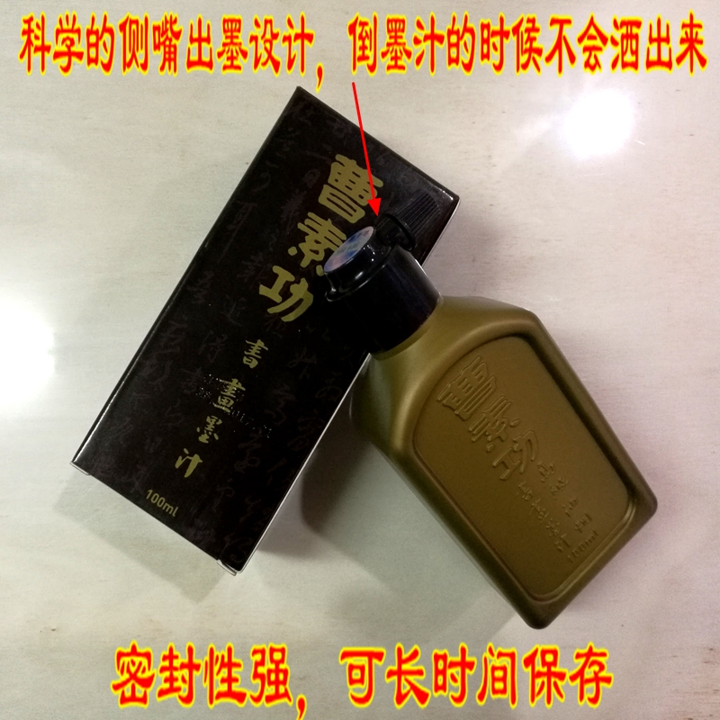 曹素功墨汁100g毛笔墨水250ml国画书法墨液油烟书画墨汁100ml500g