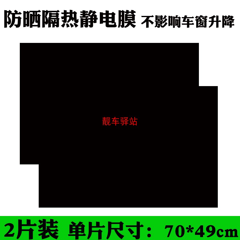 夏季车窗隔热膜静电贴汽车玻璃防晒膜侧窗后档贴遮阳帘太阳膜无胶