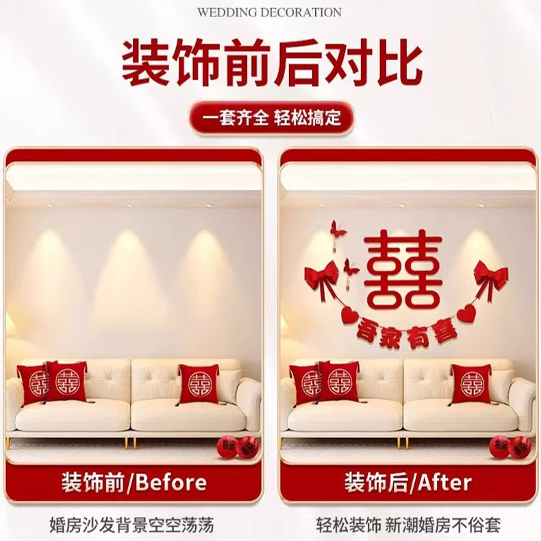 婚房布置结婚新房客厅沙发背景墙装饰婚礼男方女方房间拉花套装,淘宝优惠券,粉丝福利购,淘宝优惠卷