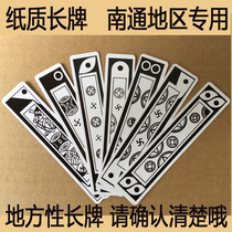 Card long card Nantong long card of card mahjong Hu Boss Ling photo-paper mahjong