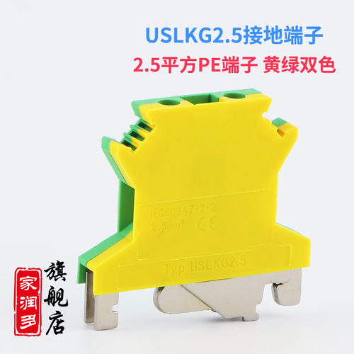 USLKG2.5/3/5/6/10/16/35黄绿双色接地电压UK导轨式接线端子排PE - 图0