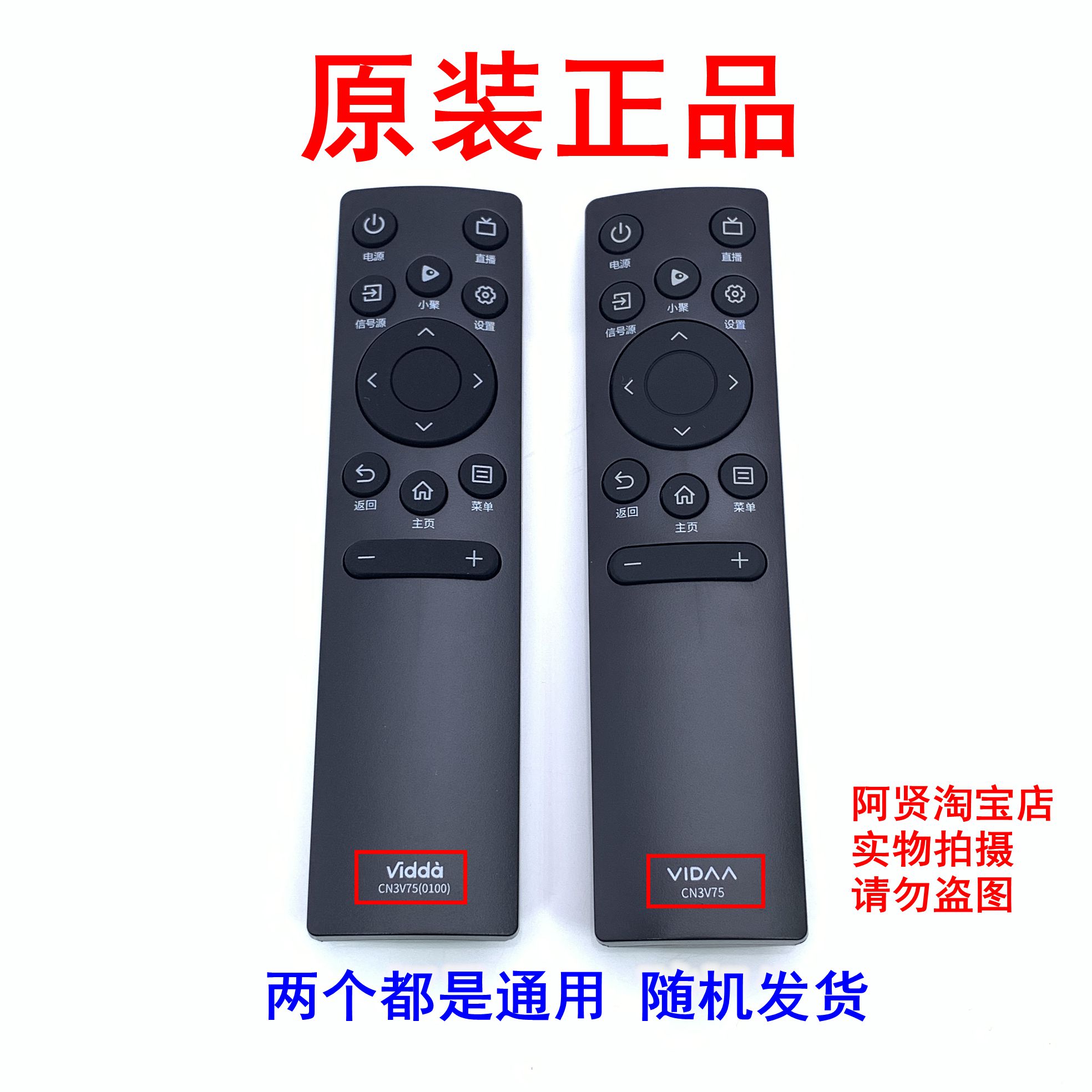 原装vidda电视遥控器CN3V75(0100) 55/65V3H-X 65/70/75V1F-R - 图0