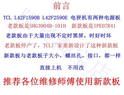 L42F2590E L42F2510E 电源板 SHG3904B-101H 81-PBE039-PW5 4 6 C - 图0