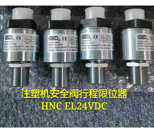 海天注塑机EL24VDC HNC行程开关限位器QM检测开关液压安全阀 - 图1