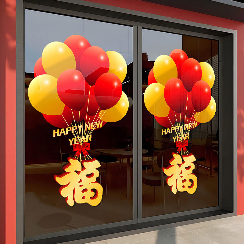 福字马年元旦红色气球窗花橱窗静电玻璃贴门贴纸新年阳台装饰窗贴,淘宝优惠券,粉丝福利购,淘宝优惠卷